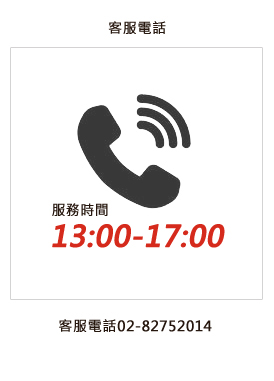 服務時間為週一至週五早上10:00-12:30，下午1:30-6:00，六日及國定假日皆無服務